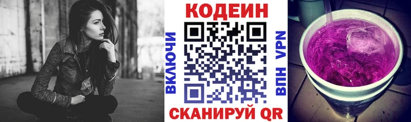 закладка  Асино  Кодеин напиток Lean (лин) 